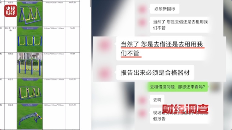 健身不成反伤身?央视曝光偷工减料的公共健身器材 健身不成反伤身?央视曝光偷工减料的公共健身器材