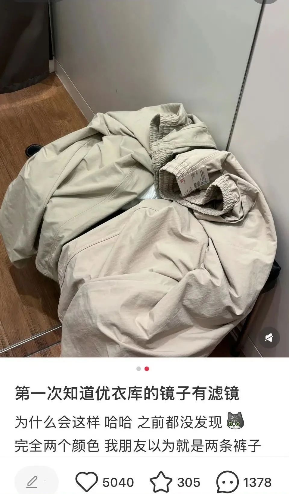 冲上热搜第一!优衣库的镜子有问题? 冲上热搜第一!优衣库的镜子有问题?