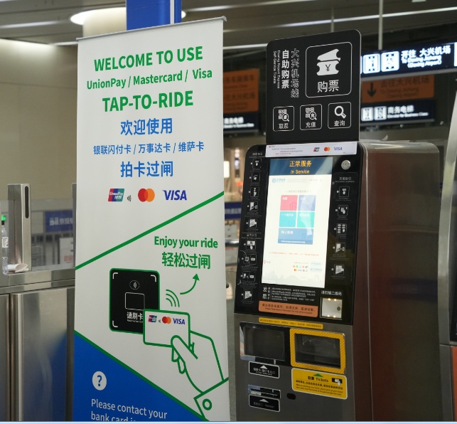 全球首次!今起,北京地铁支持“五大卡”拍卡过闸 全球首次!今起,北京地铁支持“五大卡”拍卡过闸