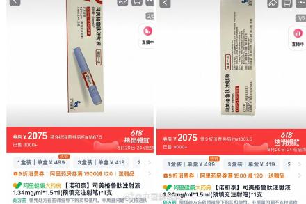 多家电商平台违规展示处方药信息 多家电商平台违规展示处方药信息