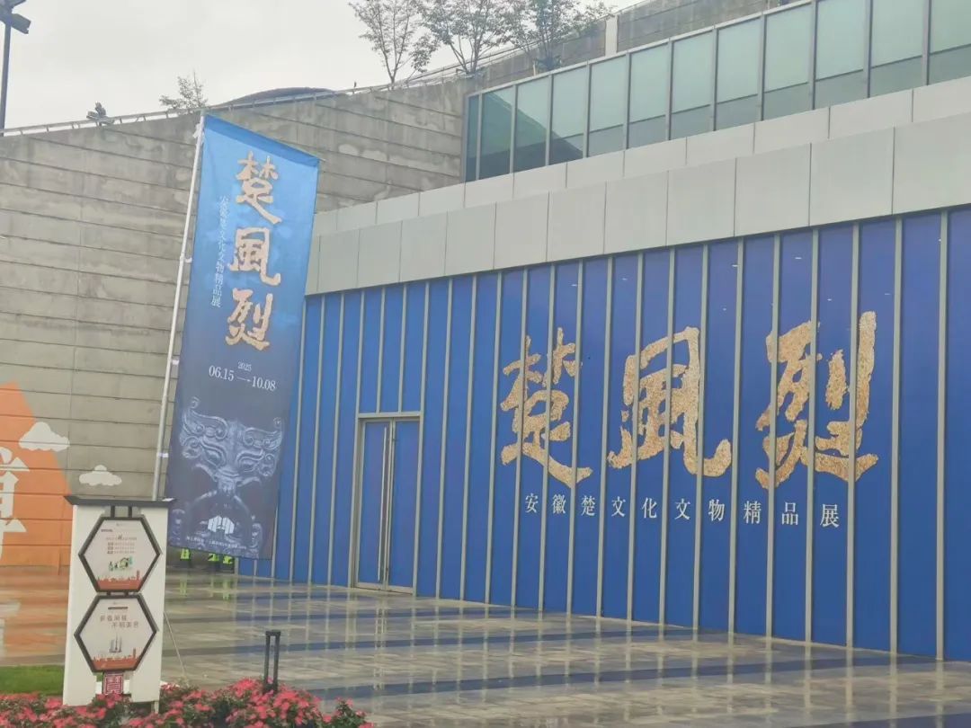 国宝重器！安徽楚文物“出差”到上海