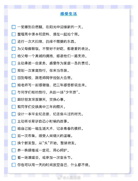 高考后可以做的60件小事
