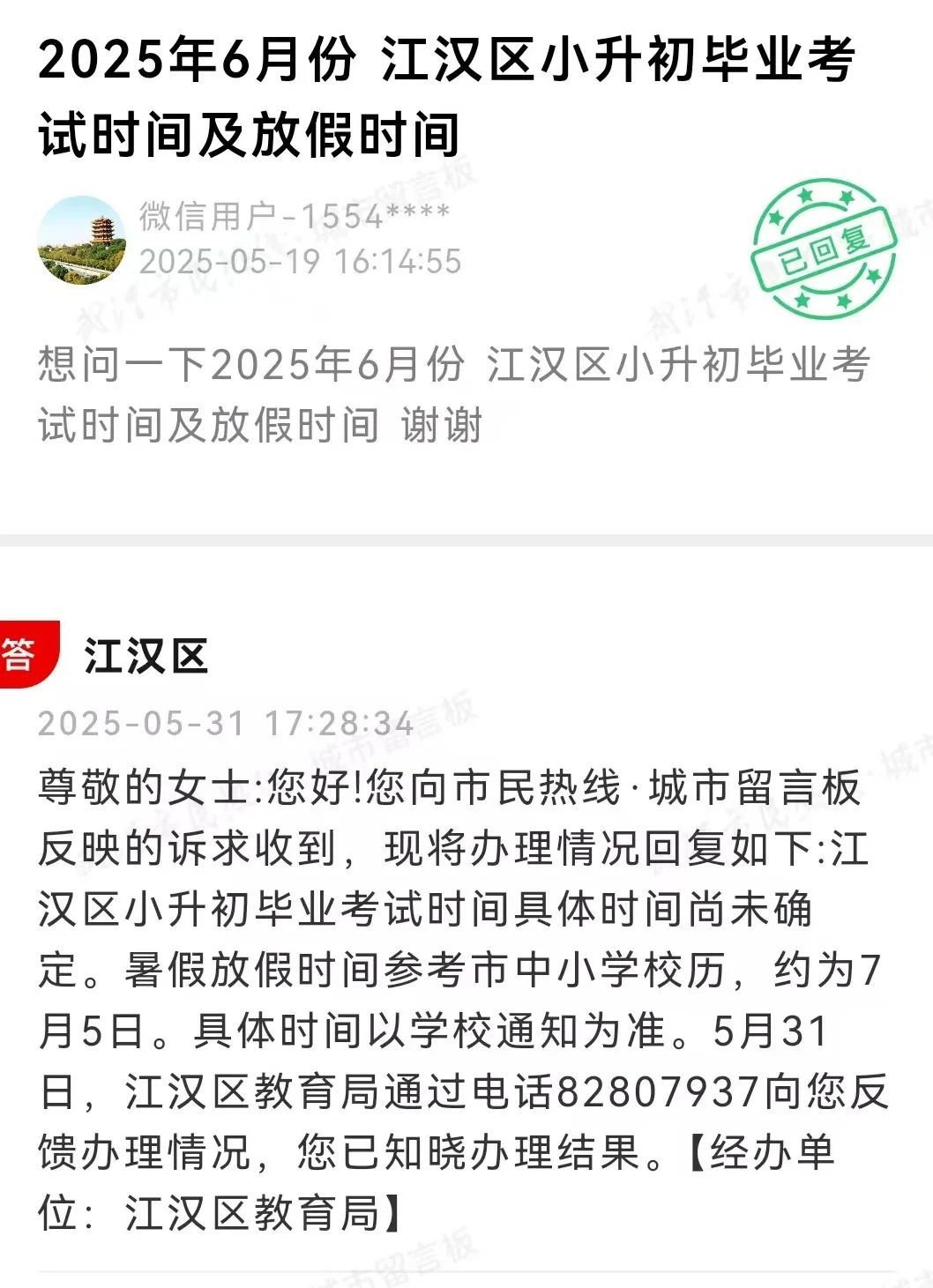 武汉中小学生暑假放假时间公布！