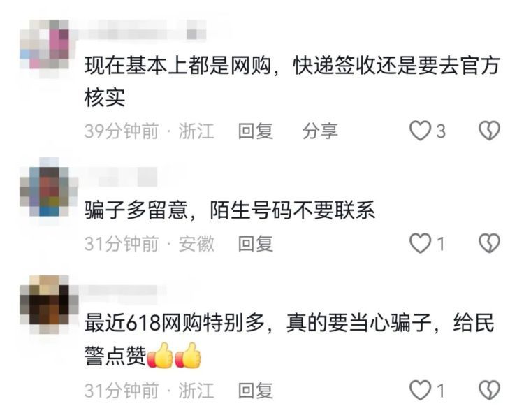 警惕“618”新骗局,七旬阿姨差点被骗50万! 警惕“618”新骗局,七旬阿姨差点被骗50万!