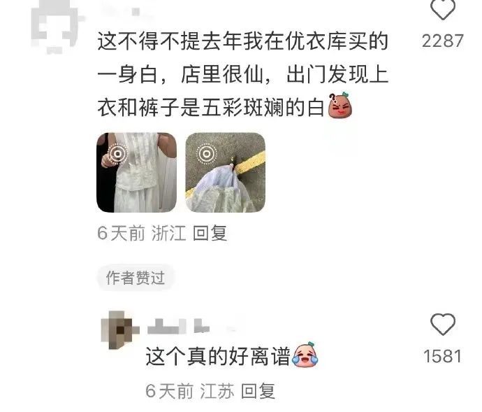 冲上热搜第一!优衣库的镜子有问题? 冲上热搜第一!优衣库的镜子有问题?