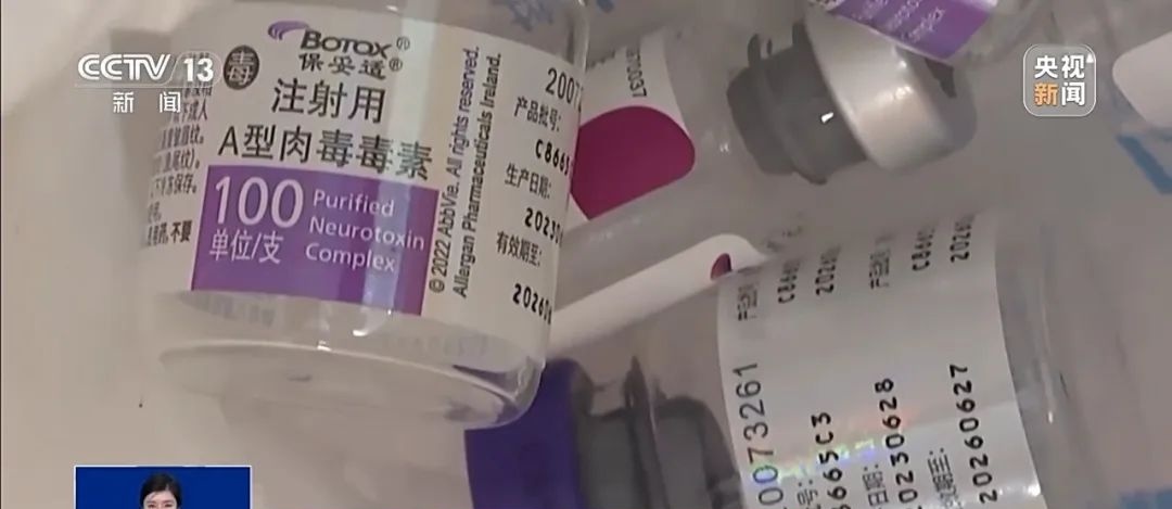 央视曝光！涉及医美产品