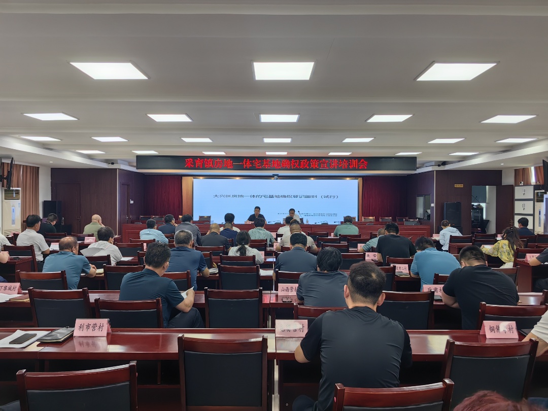 面对面宣讲 零距离确权——大兴区确权登记办深入全区各镇宣讲宅基地确权登记政策 面对面宣讲 零距离确权——大兴区确权登记办深入全区各镇宣讲宅基地确权登记政策