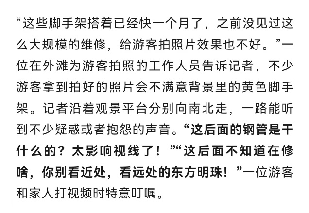 上海外滩观景平台“钢管林立”,游客吐槽拍东方明珠被“截胡”!官方回应 上海外滩观景平台“钢管林立”,游客吐槽拍东方明珠被“截胡”!官方回应