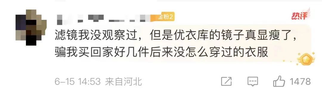冲上热搜第一!优衣库的镜子有问题? 冲上热搜第一!优衣库的镜子有问题?