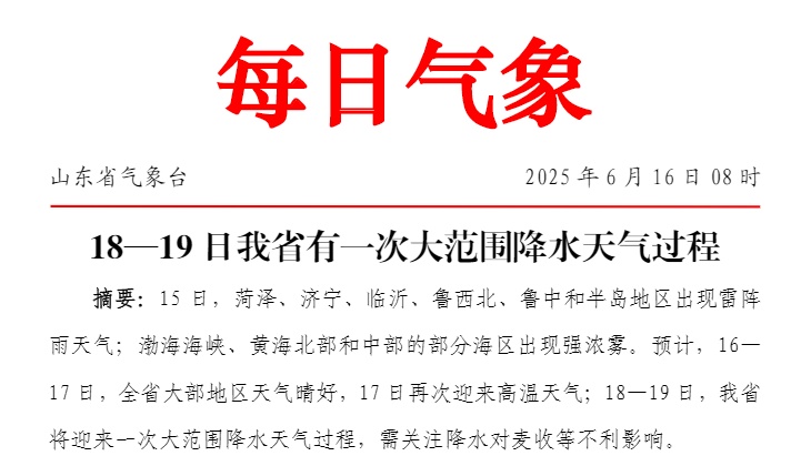 山东再迎39℃高温!局部大雨或暴雨+雷电+9级风,预报→ 山东再迎39℃高温!局部大雨或暴雨+雷电+9级风,预报→