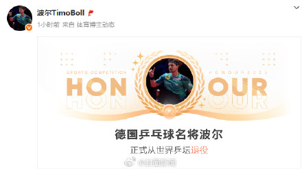 王楚钦去年曾特意向波尔致敬