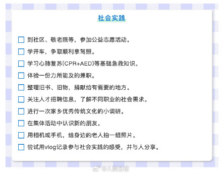 高考后可以做的60件小事