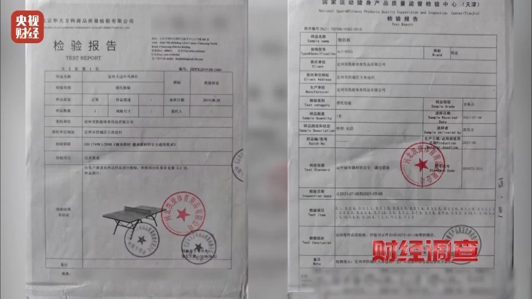 证书报告作假 租借合格器材“过关” 公共健身器材乱象频发 证书报告作假 租借合格器材“过关” 公共健身器材乱象频发