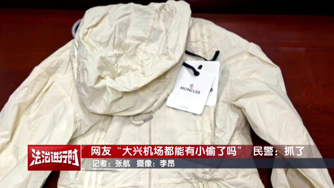 网友：大兴机场都能有小偷了吗？北京警察：抓了！