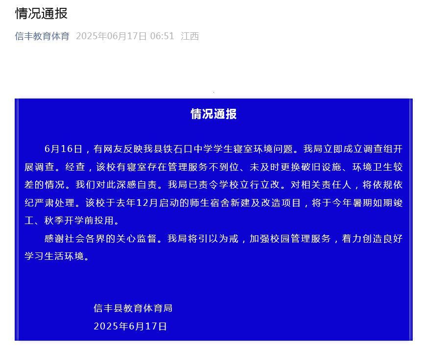 江西一中学宿舍床架生锈木门破烂?当地教体局回应 江西一中学宿舍床架生锈木门破烂?当地教体局回应