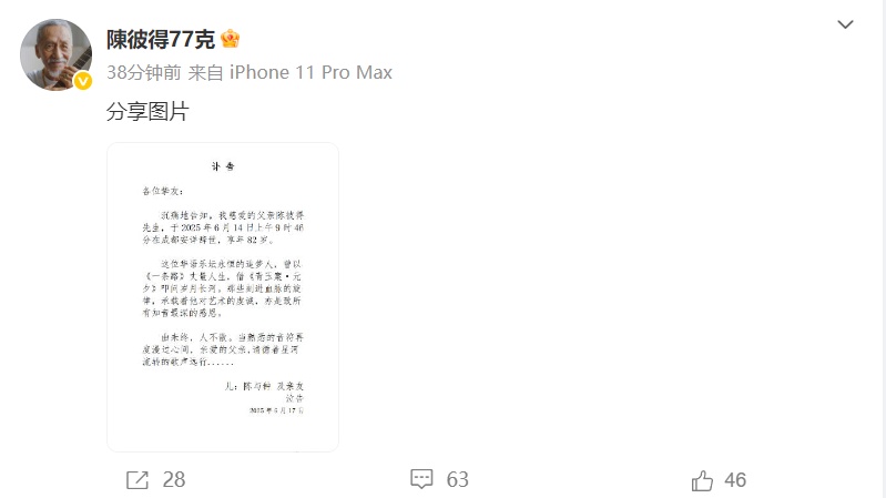 生于成都，那个唱响《我和我的祖国》的老人陈彼得走了