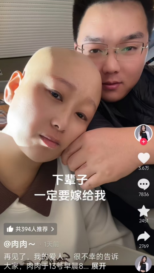 “肉肉”不幸去世，年仅35岁！男友：下辈子一定要嫁我为妻！