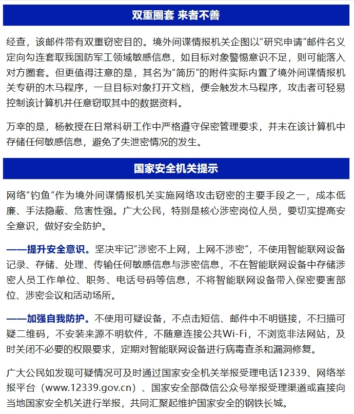 双重圈套!间谍冒充学生向知名教授发“研究申请”邮件,用word套取我国敏感数据被识破 双重圈套!间谍冒充学生向知名教授发“研究申请”邮件,用word套取我国敏感数据被识破