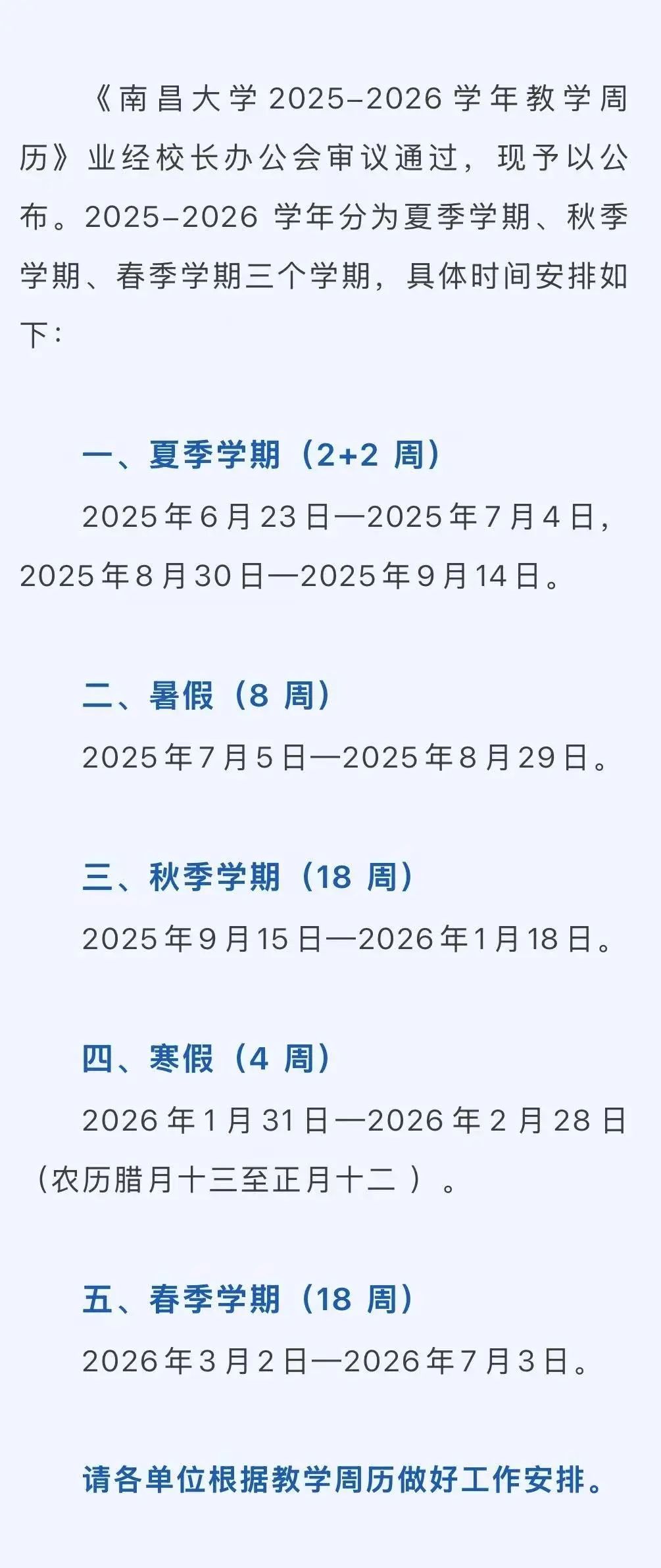 江西多所高校放假通知来了
