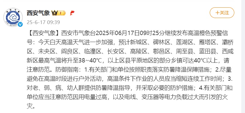 高温橙色预警,西安降雨今晚就到!陕西多地短时强降水、雷暴天气→ 高温橙色预警,西安降雨今晚就到!陕西多地短时强降水、雷暴天气→