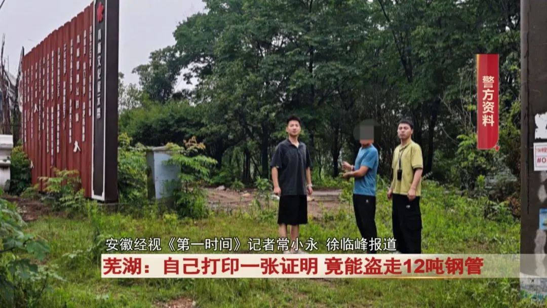 男子仅用一张A4打了几个字，竟盗走12吨钢管！都没自己动手...刑拘！