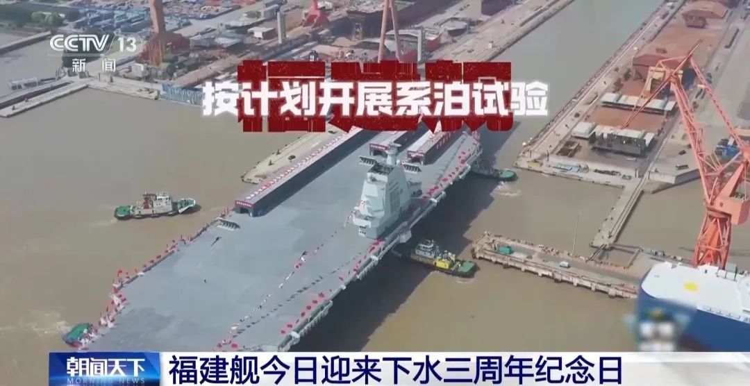 @福建舰 下水三周年纪念日快乐! @福建舰 下水三周年纪念日快乐!