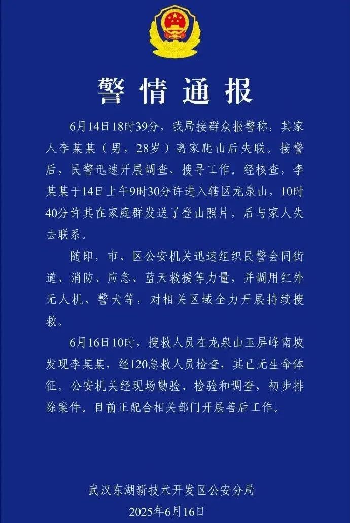 噩耗传来!28岁登山失联男子已遇难 噩耗传来!28岁登山失联男子已遇难