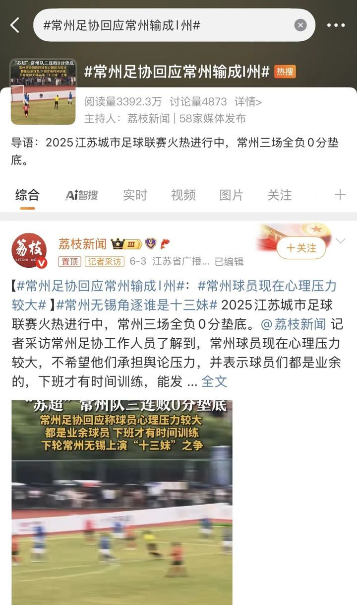 输赢之外再看“常州梗”