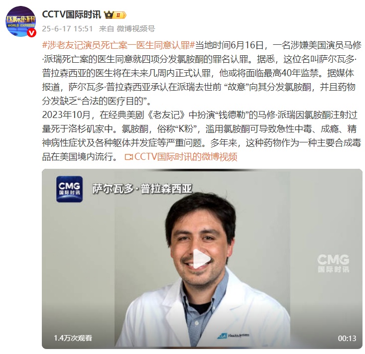 涉《老友记》演员死亡案 一医生同意认罪 涉《老友记》演员死亡案 一医生同意认罪