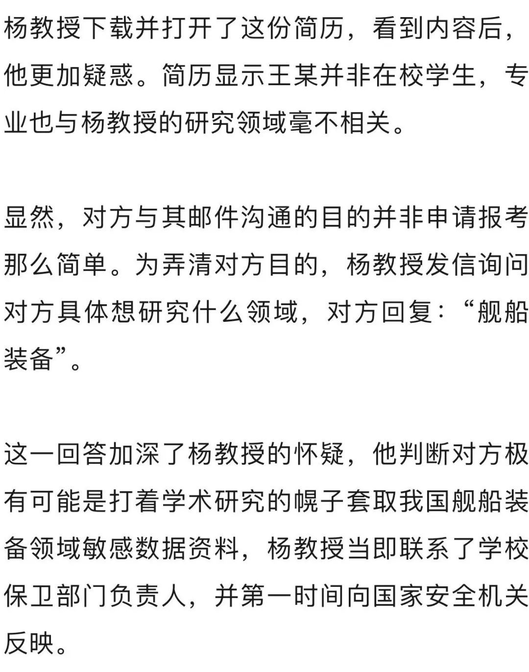 间谍冒充研究生用Word套取我国敏感数据，“简历”竟暗藏木马可轻易控制计算机