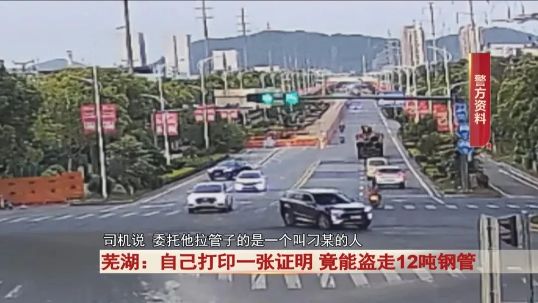 男子仅用一张A4打了几个字，竟盗走12吨钢管！都没自己动手...刑拘！