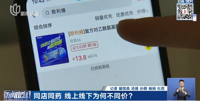 上海多家药店出现！这几种药，线下售价最高是线上3倍多！多方回应