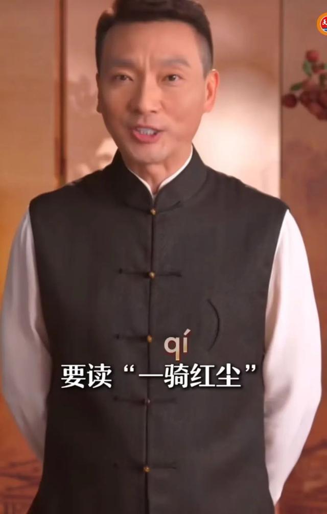 “一骑红尘”,很多人都读错了…… “一骑红尘”,很多人都读错了……