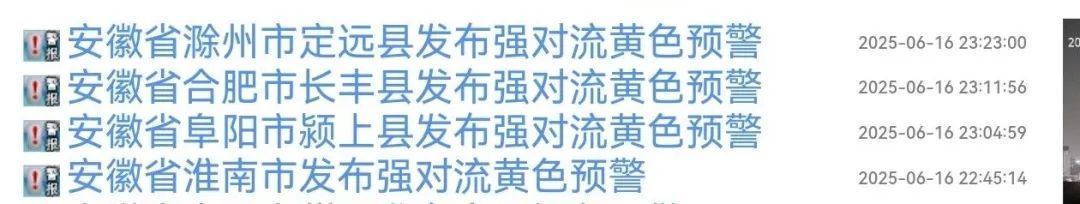 安徽多地出现云闪