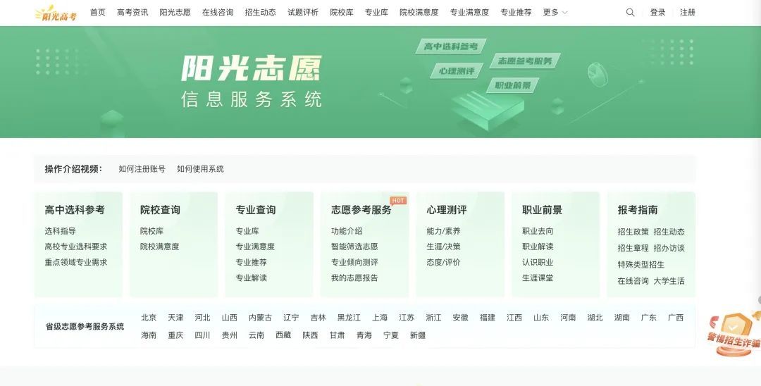 高考出分前必做！志愿填报攻略→