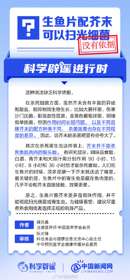 生鱼片配芥末可以扫光细菌？