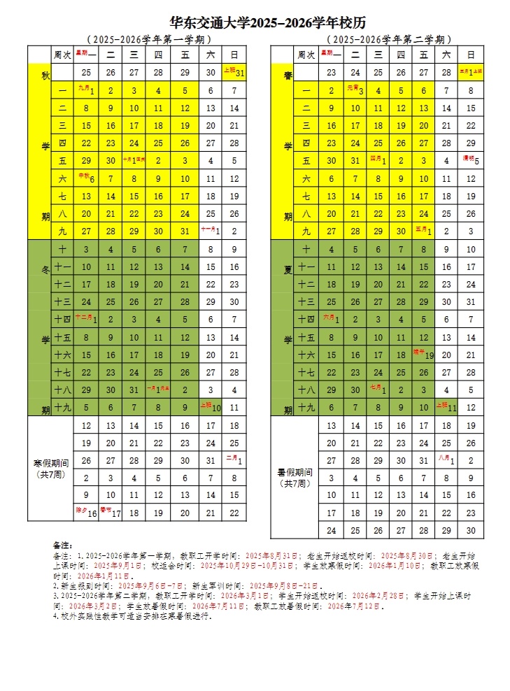 江西多所高校放假通知来了