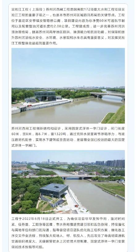 吴淞江工程(上海段)苏州河西闸工程顺利完工 吴淞江工程(上海段)苏州河西闸工程顺利完工