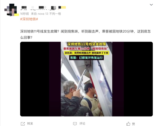 辟谣!深圳地铁11号线发生爆炸?假的! 辟谣!深圳地铁11号线发生爆炸?假的!