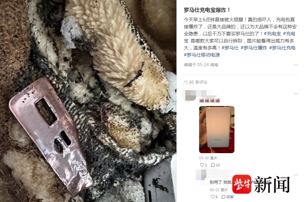 免费更换或退货退款!罗马仕即日起召回近50万台充电宝,极端场景下可能产生燃烧风险 免费更换或退货退款!罗马仕即日起召回近50万台充电宝,极端场景下可能产生燃烧风险