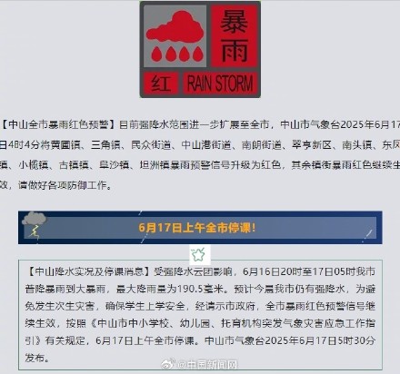 广东多地发暴雨红色预警 广东多地发暴雨红色预警