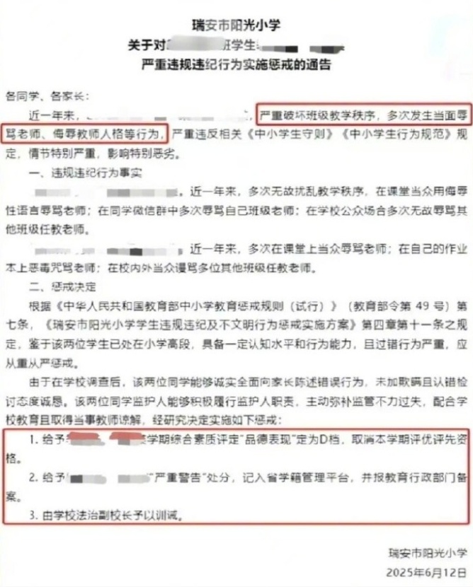 小学生多次辱骂老师被“严重警告”处分，为何引争议 ？