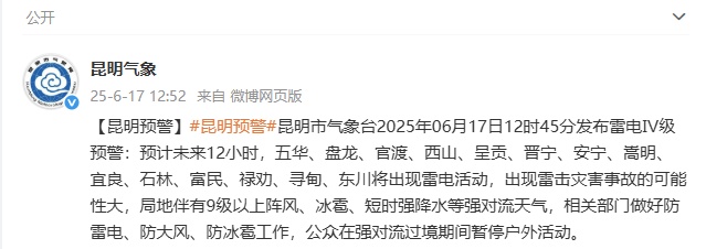 未来12小时，大风、雷电、强降雨来袭！昆明发布最新预警！