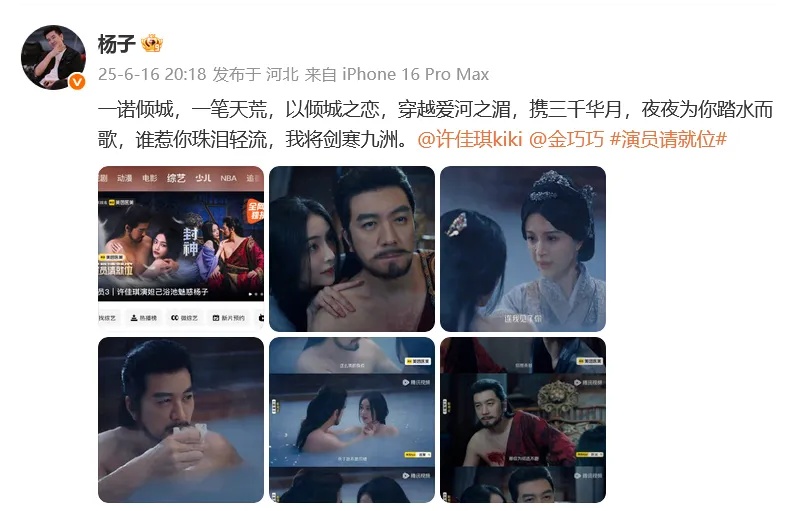 49岁杨子还原纣王浴池戏名场面！29岁许佳琪饰演妲己，此前回应和男方演戏是“工伤”