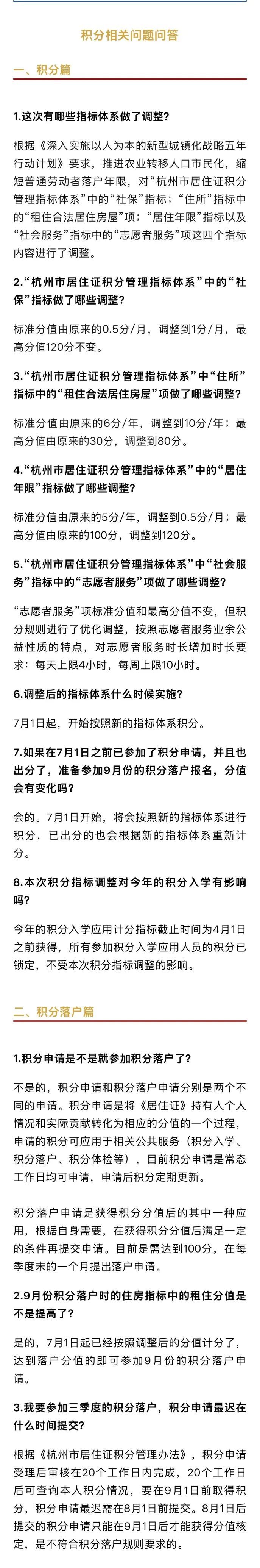 杭州发布积分落户最新公告！下月起正式施行