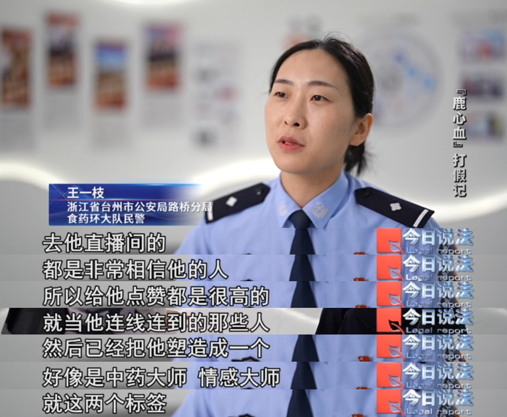 成本仅0.4元！直播间卖疯了的“鹿心血”产品，实际却是……