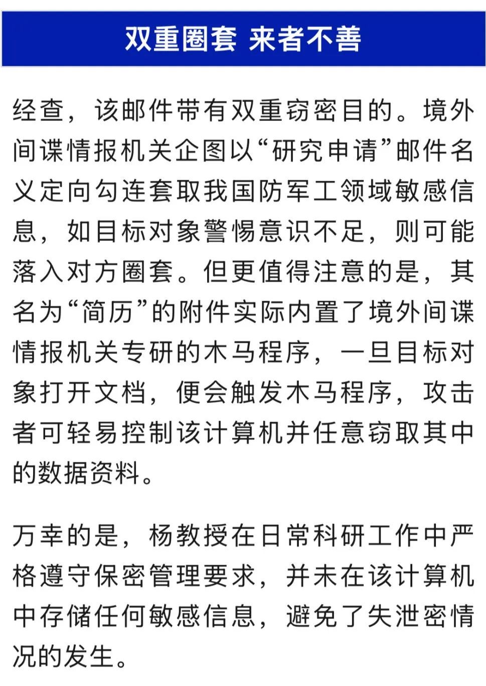 间谍伪装学生,试图用word向知名大学教授套取我国敏感数据!国安部披露细节→ 间谍伪装学生,试图用word向知名大学教授套取我国敏感数据!国安部披露细节→