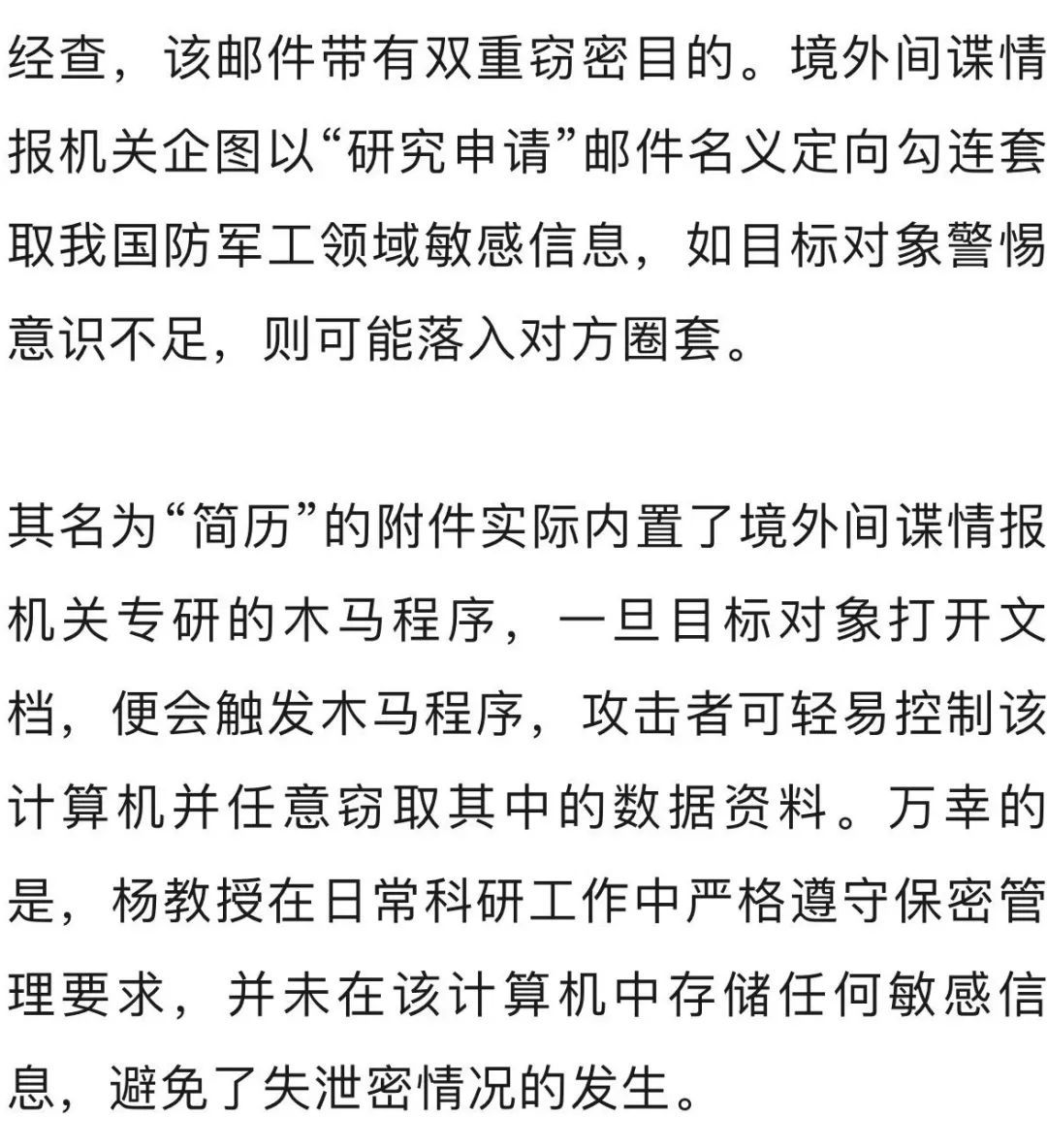 间谍冒充研究生用Word套取我国敏感数据，“简历”竟暗藏木马可轻易控制计算机