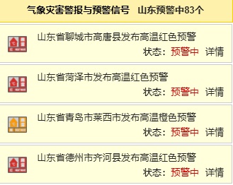 40℃！枣庄、菏泽、德州发布高温红色预警！18-20日山东迎大范围下雨，局部暴雨！