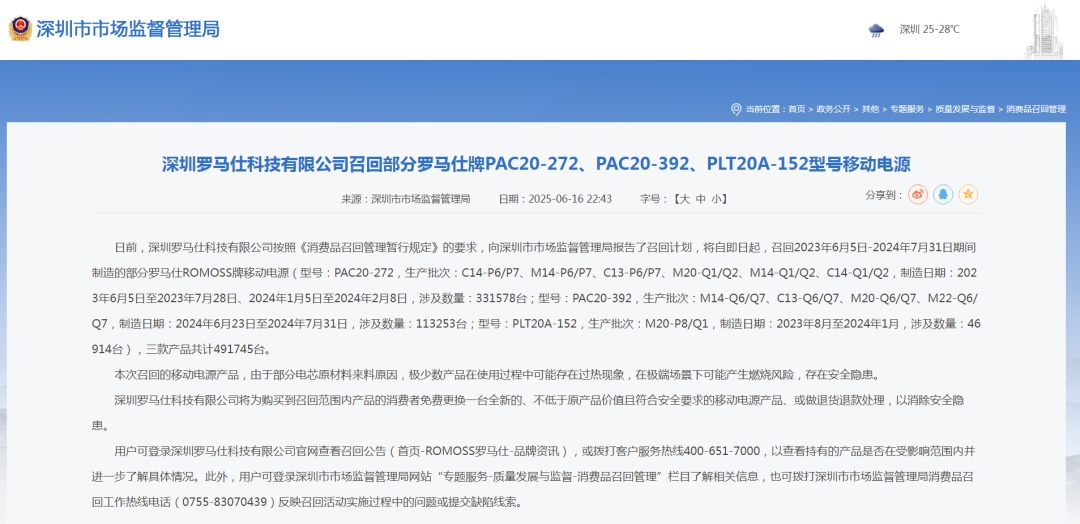 有燃烧起火风险！网上热销的充电宝品牌，紧急召回49万台！